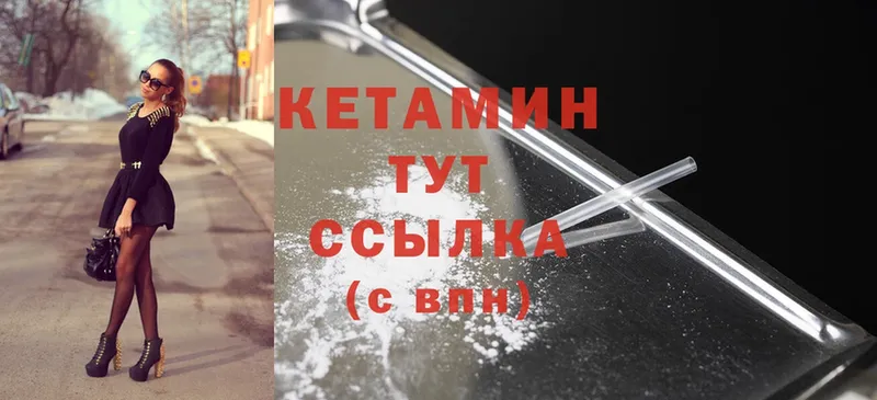 Кетамин ketamine  Арсеньев 