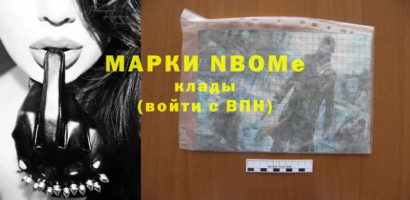 что такое   Арсеньев  Марки NBOMe 1,5мг 